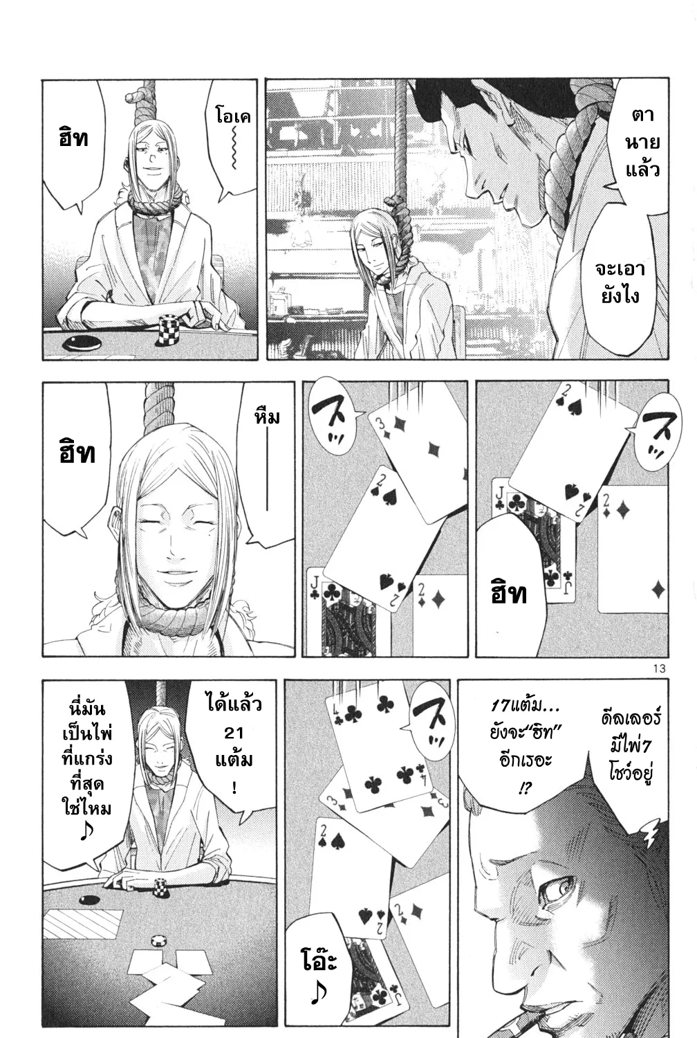 Imawa no Kuni no Alice (Alice In Borderland) - หน้า 21