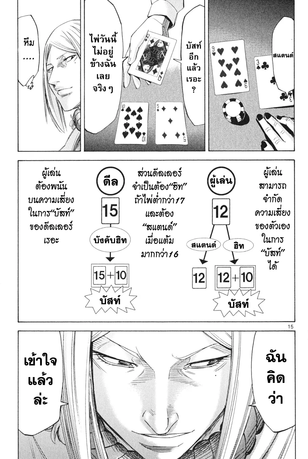 Imawa no Kuni no Alice (Alice In Borderland) - หน้า 25