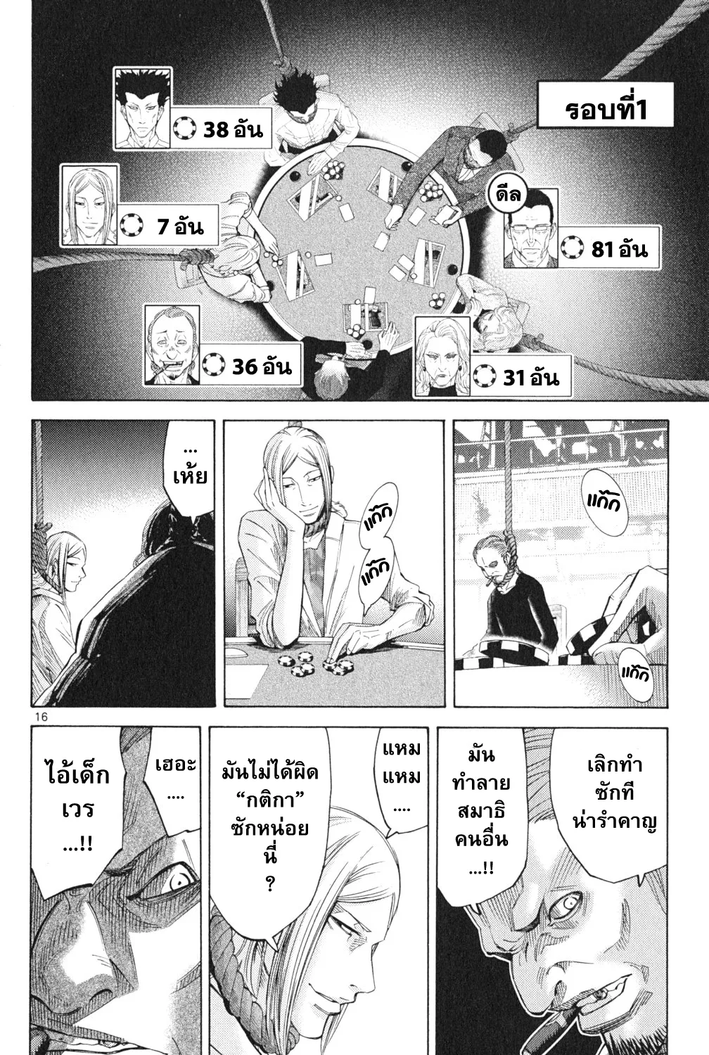 Imawa no Kuni no Alice (Alice In Borderland) - หน้า 27