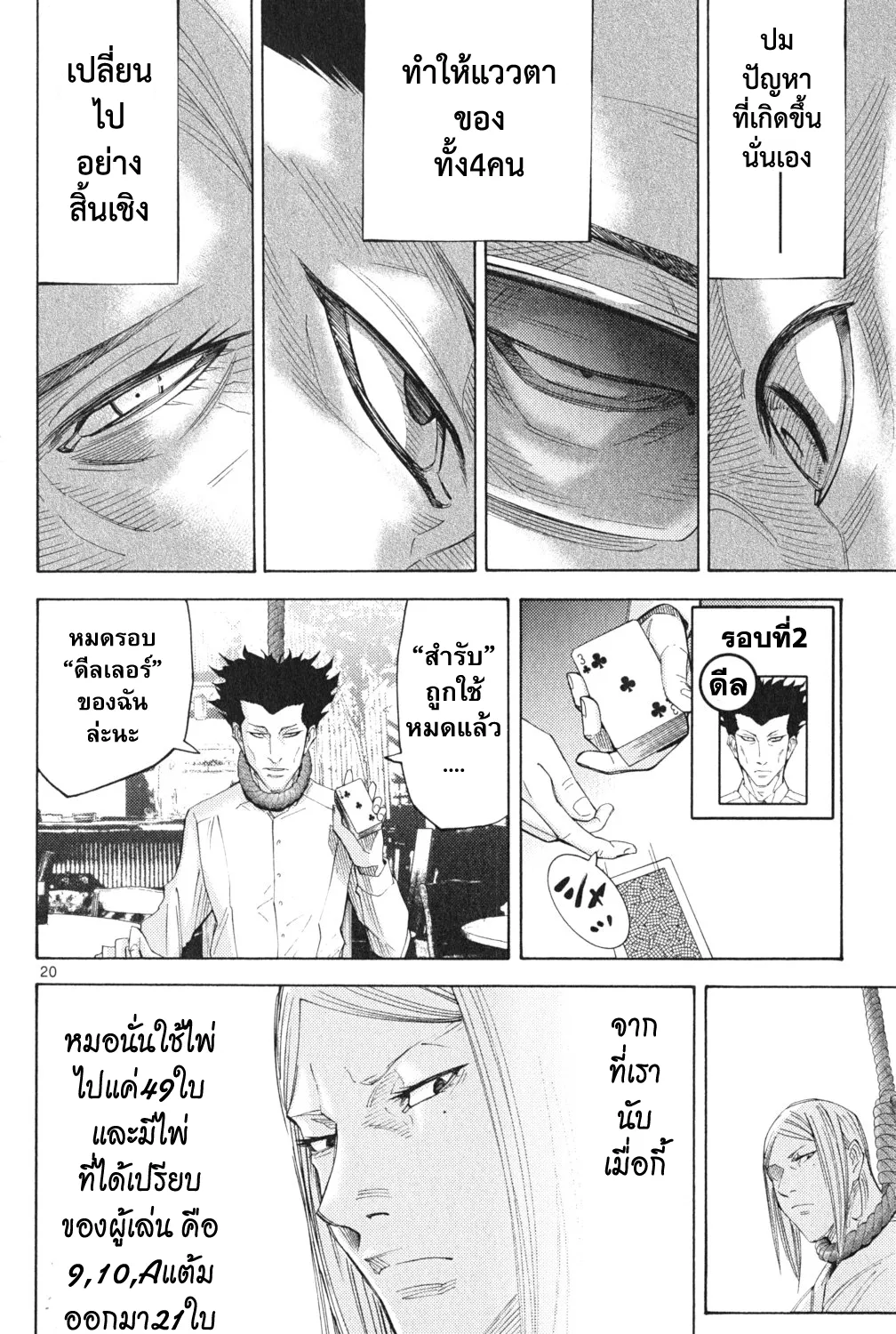 Imawa no Kuni no Alice (Alice In Borderland) - หน้า 35