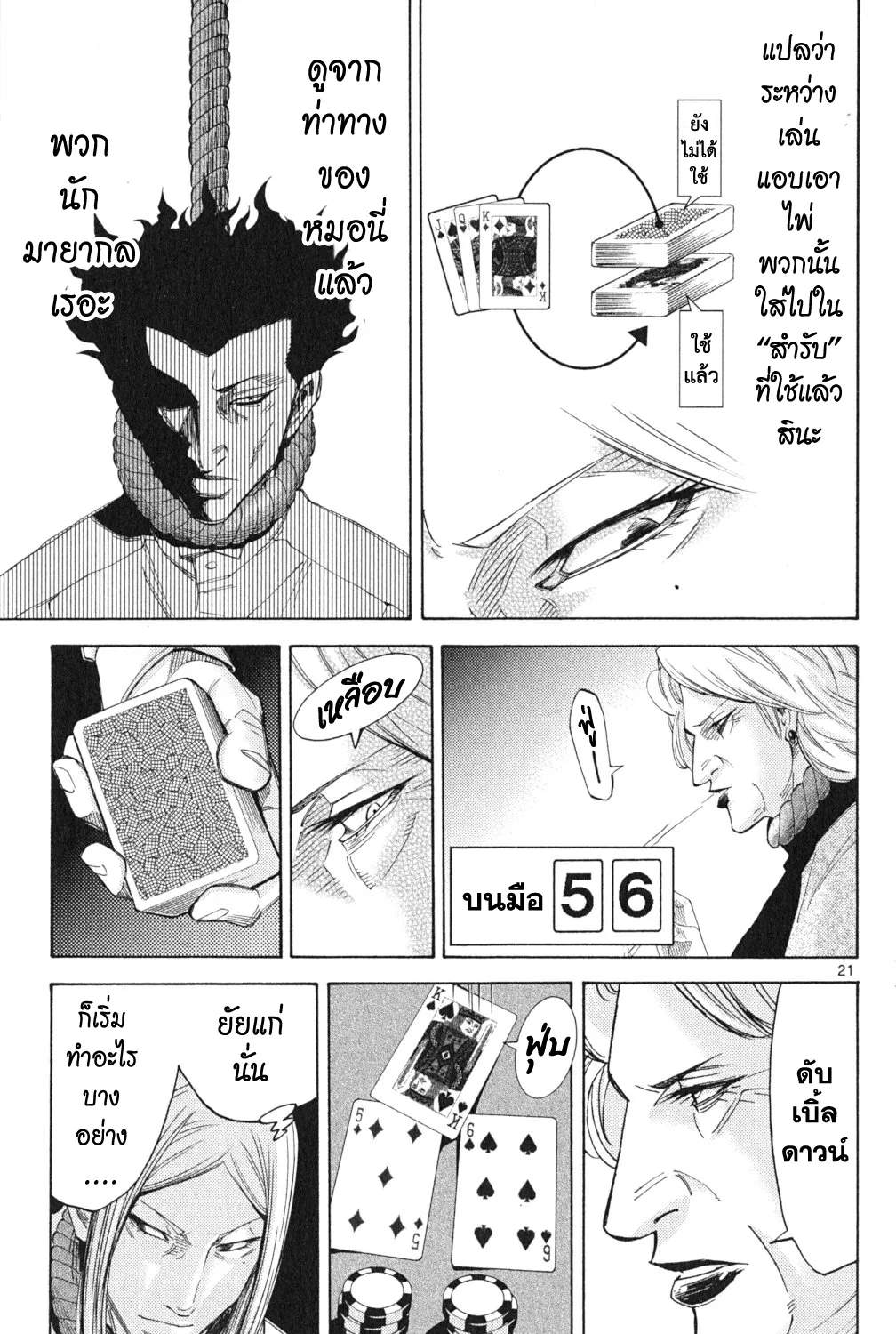 Imawa no Kuni no Alice (Alice In Borderland) - หน้า 37