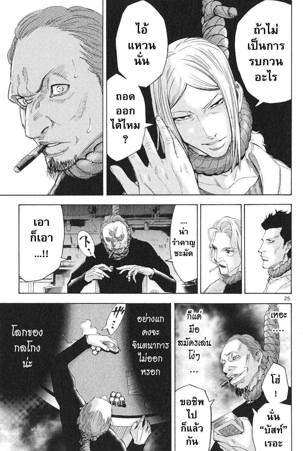 Imawa no Kuni no Alice (Alice In Borderland) - หน้า 45