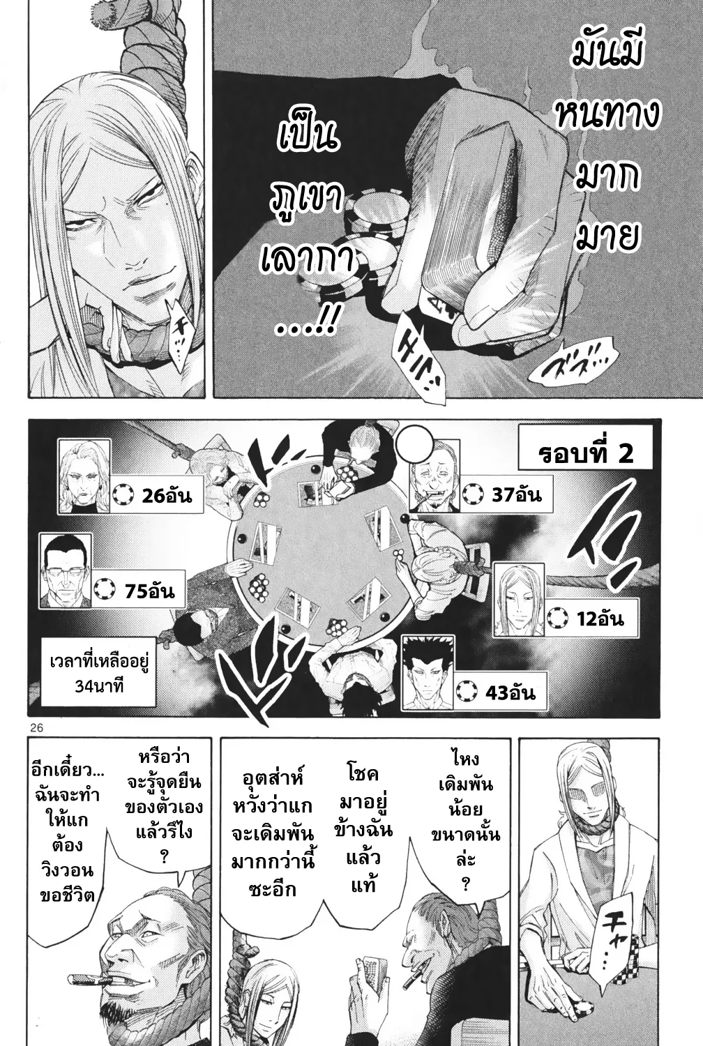 Imawa no Kuni no Alice (Alice In Borderland) - หน้า 47