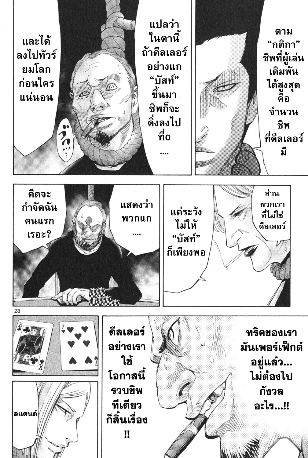 Imawa no Kuni no Alice (Alice In Borderland) - หน้า 51