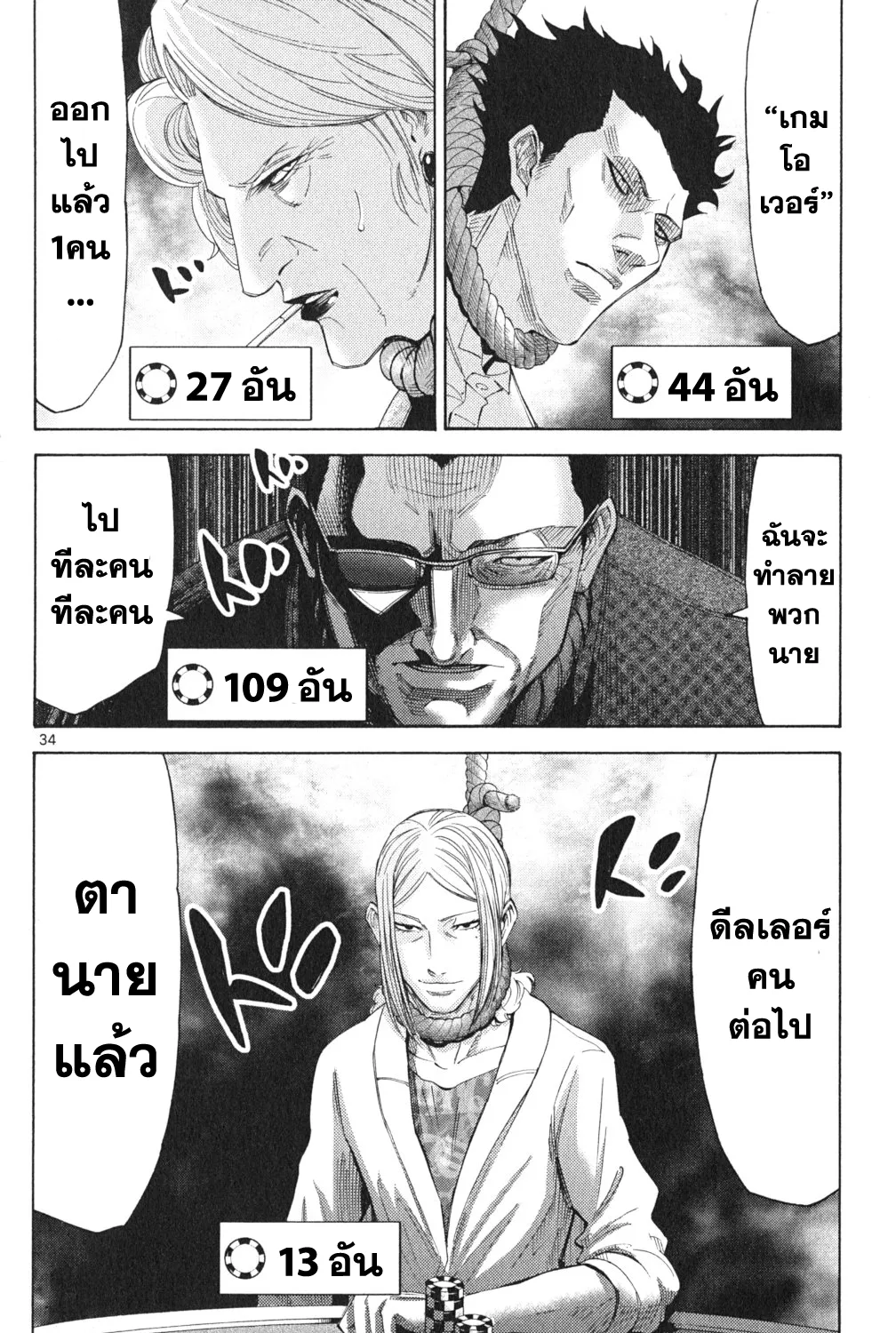 Imawa no Kuni no Alice (Alice In Borderland) - หน้า 63