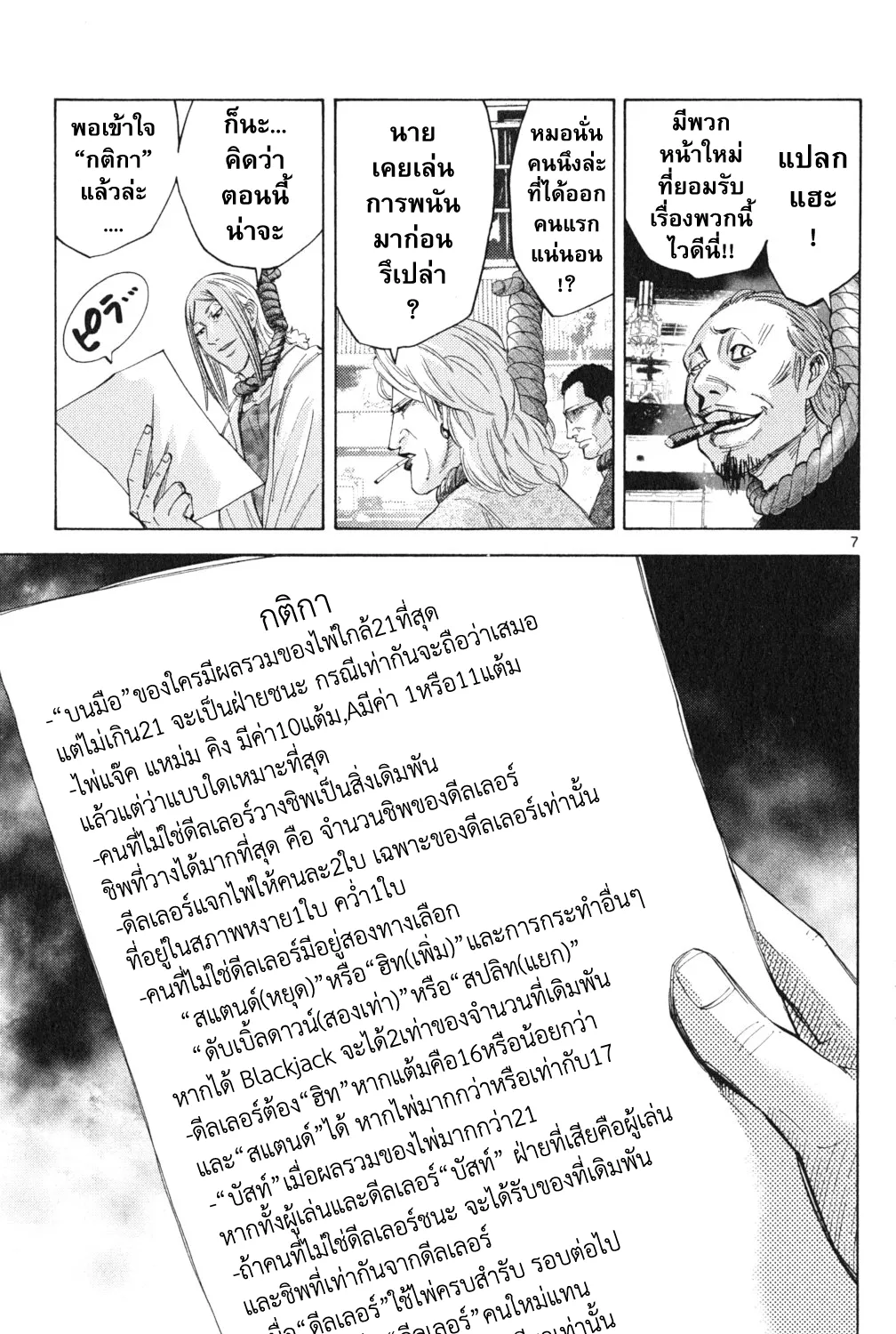 Imawa no Kuni no Alice (Alice In Borderland) - หน้า 9