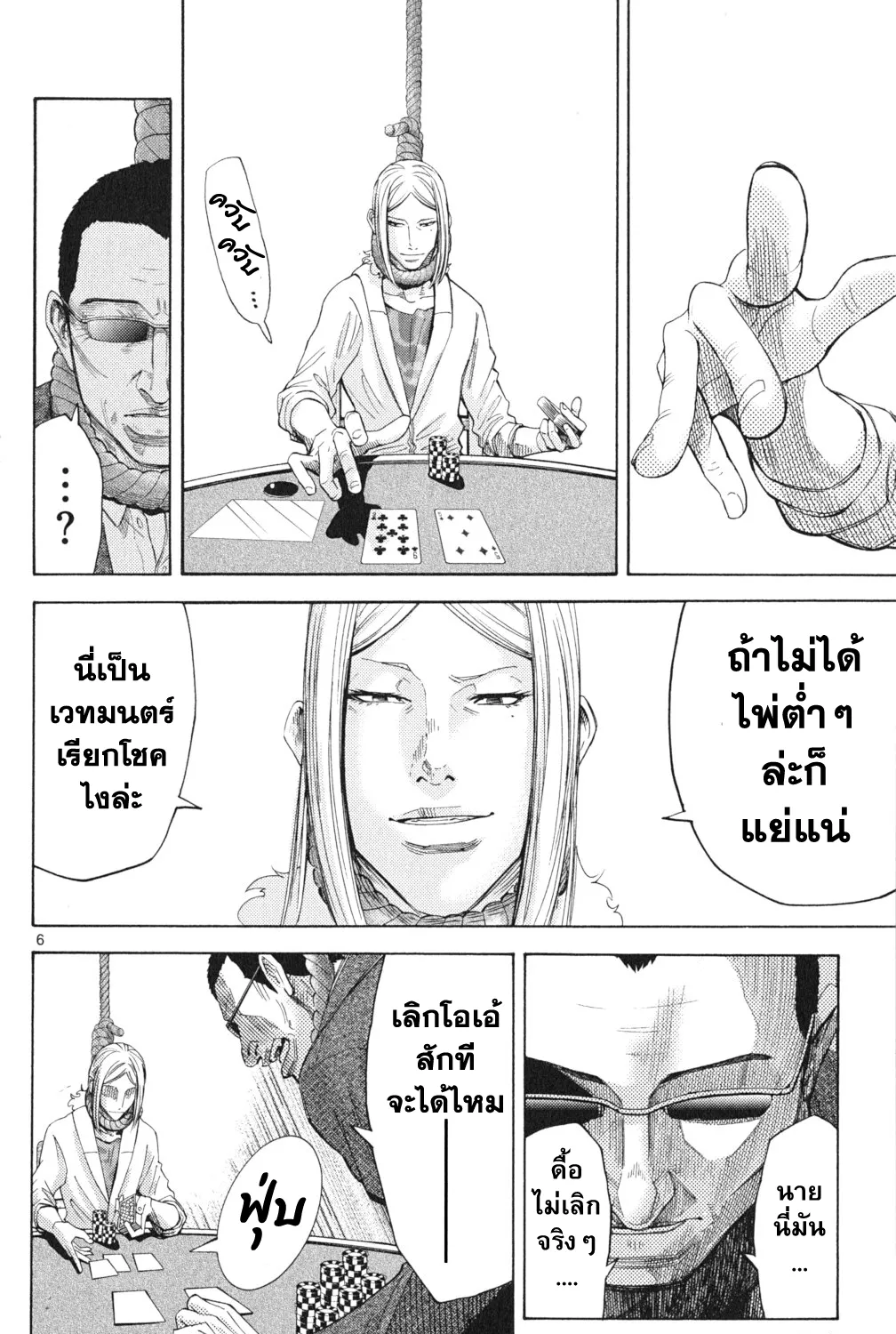 Imawa no Kuni no Alice (Alice In Borderland) - หน้า 10