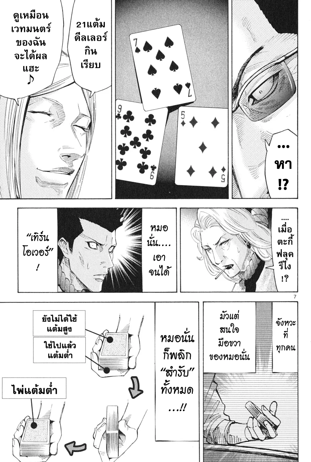 Imawa no Kuni no Alice (Alice In Borderland) - หน้า 12