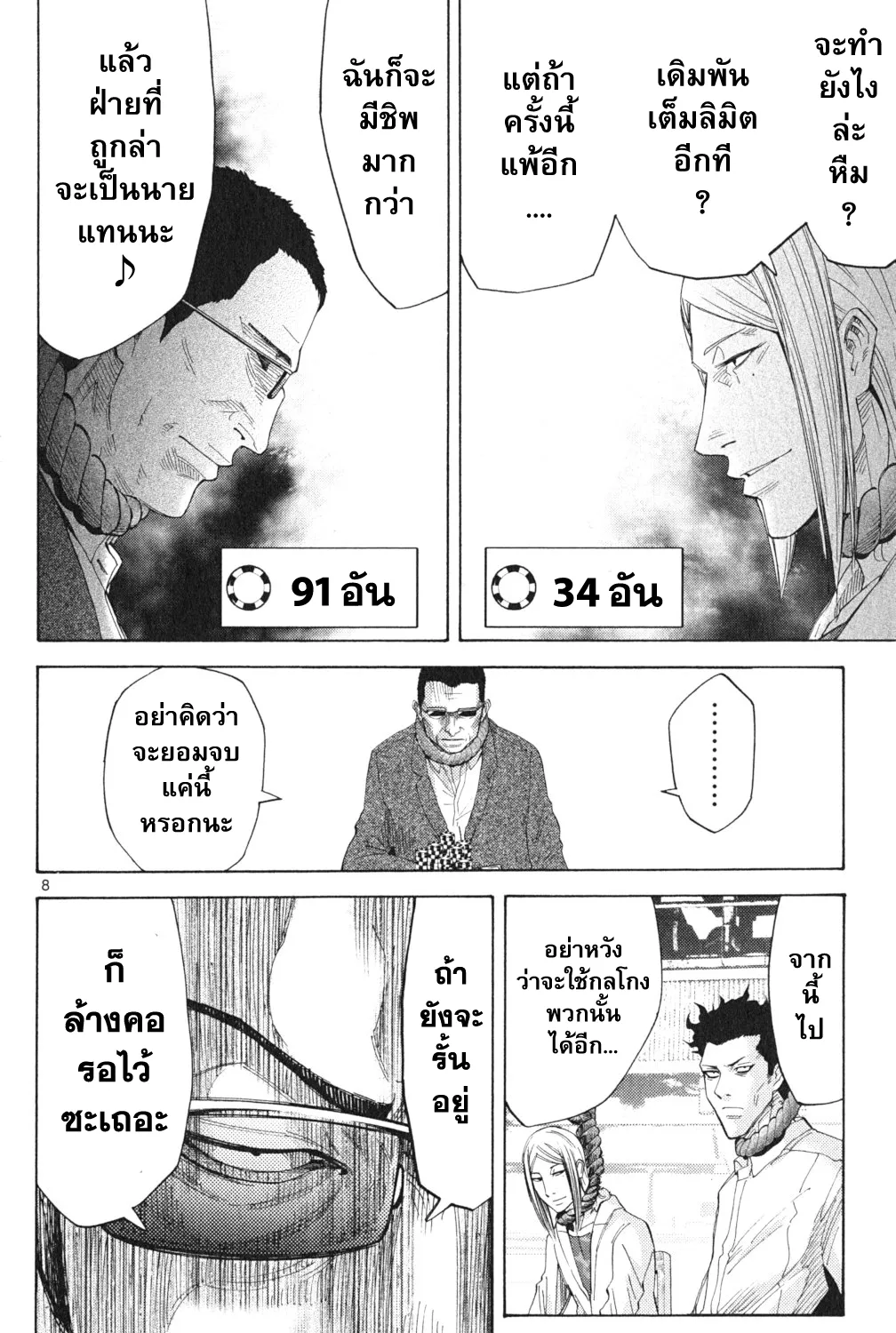 Imawa no Kuni no Alice (Alice In Borderland) - หน้า 14