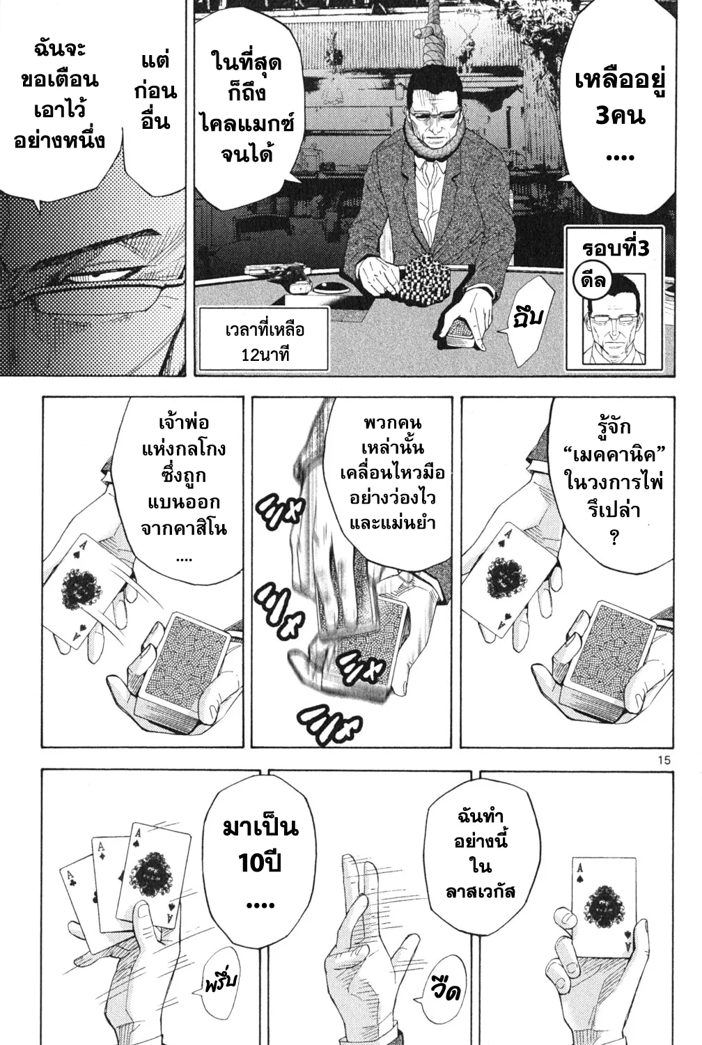 Imawa no Kuni no Alice (Alice In Borderland) - หน้า 28