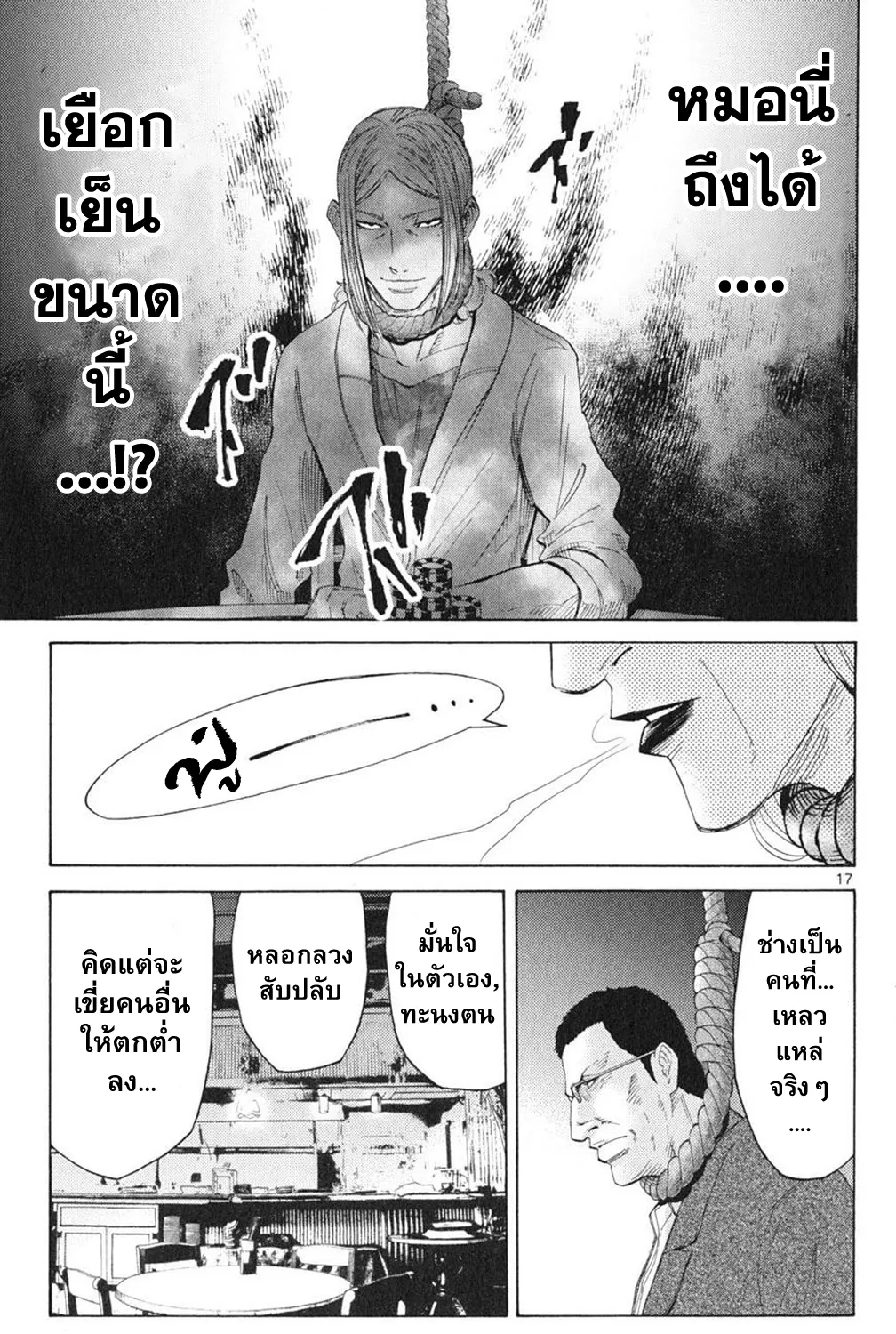 Imawa no Kuni no Alice (Alice In Borderland) - หน้า 32