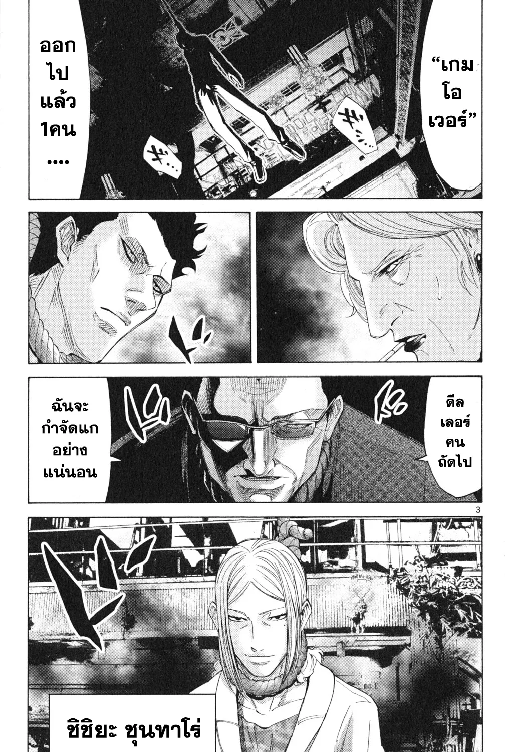 Imawa no Kuni no Alice (Alice In Borderland) - หน้า 4