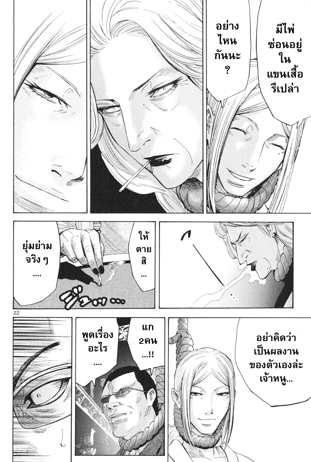 Imawa no Kuni no Alice (Alice In Borderland) - หน้า 42