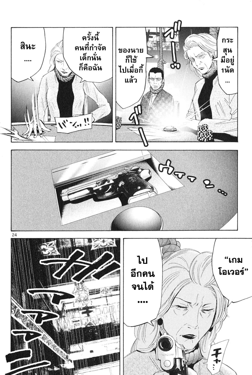 Imawa no Kuni no Alice (Alice In Borderland) - หน้า 46