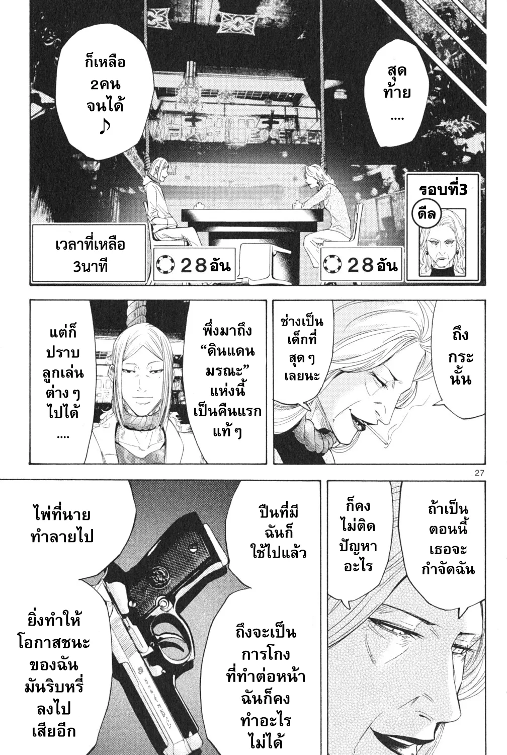 Imawa no Kuni no Alice (Alice In Borderland) - หน้า 52