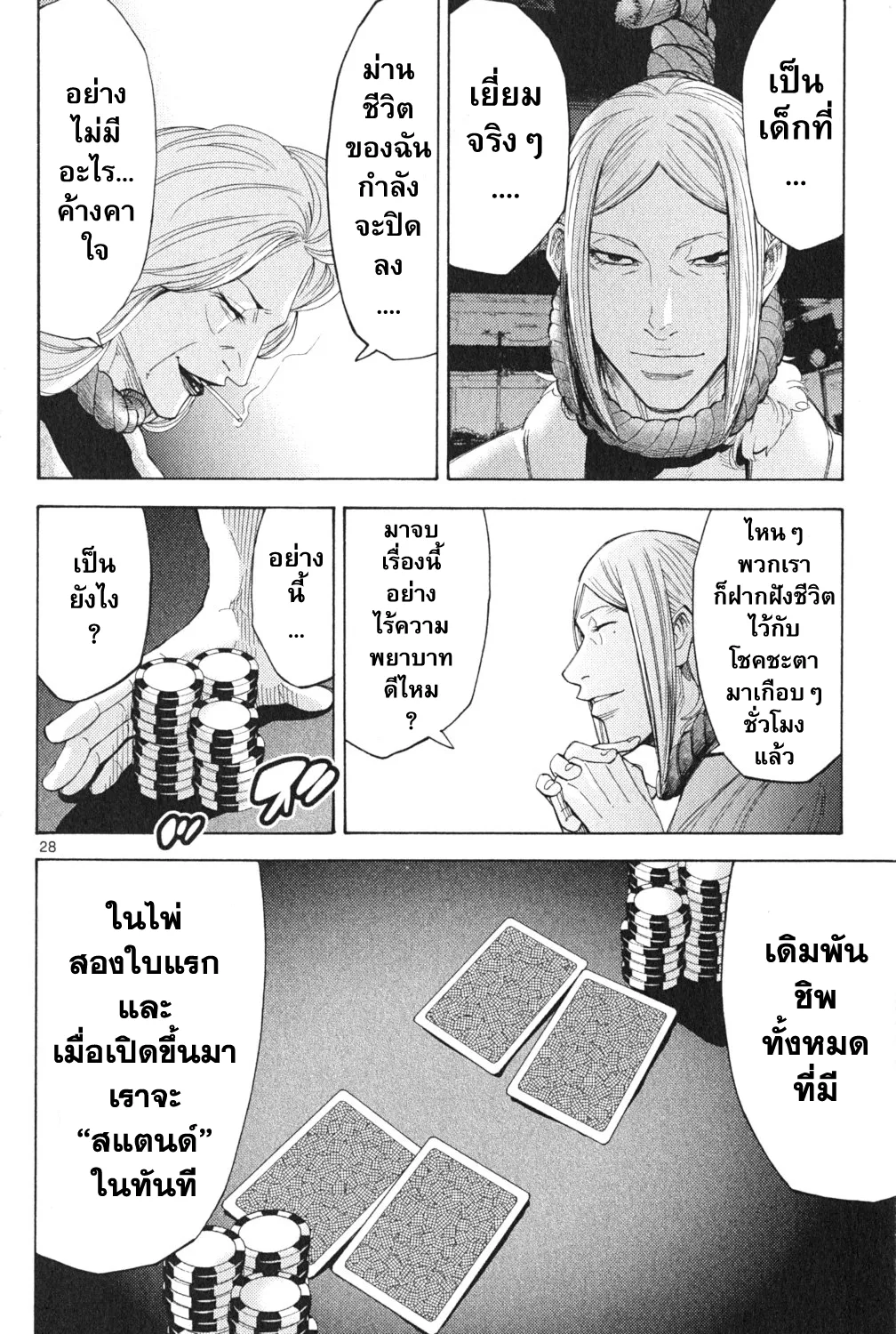 Imawa no Kuni no Alice (Alice In Borderland) - หน้า 54