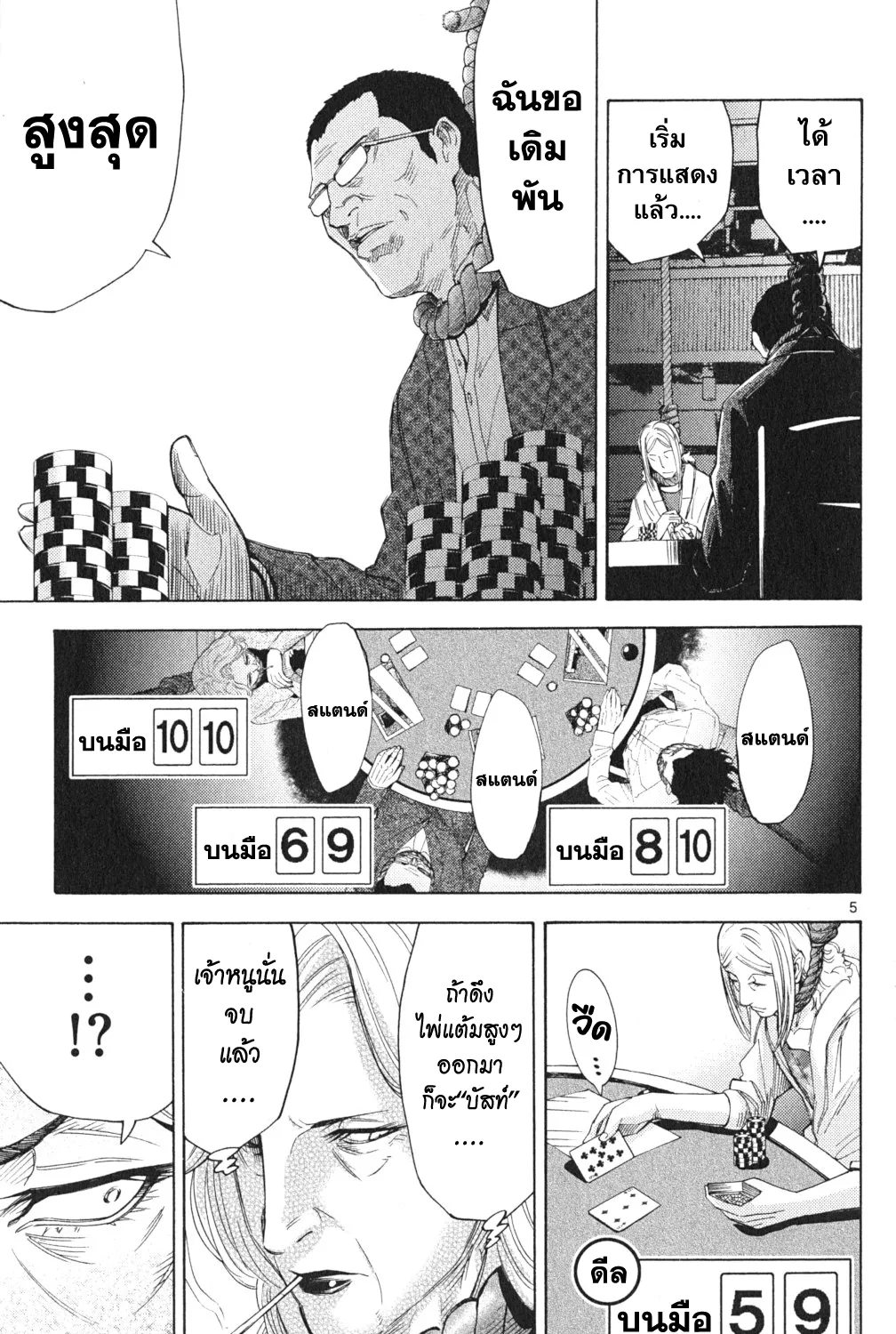 Imawa no Kuni no Alice (Alice In Borderland) - หน้า 8