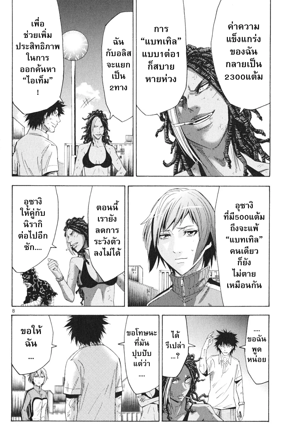 Imawa no Kuni no Alice (Alice In Borderland) - หน้า 14