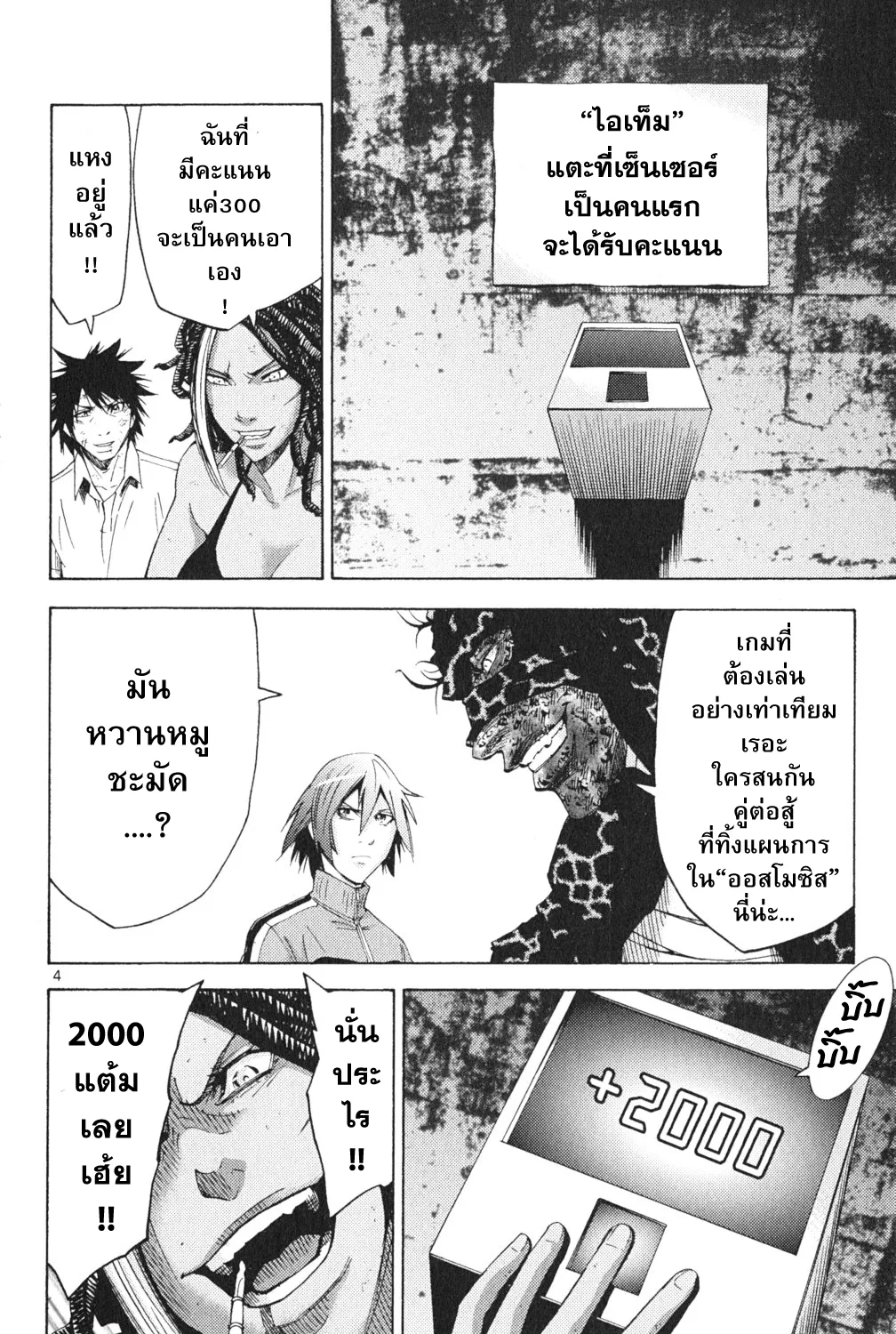 Imawa no Kuni no Alice (Alice In Borderland) - หน้า 6