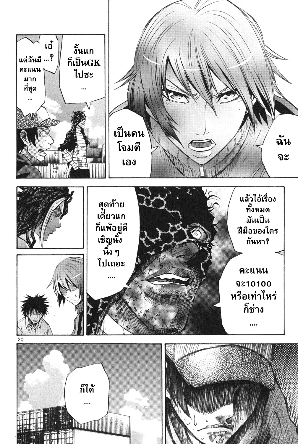 Imawa no Kuni no Alice (Alice In Borderland) - หน้า 36