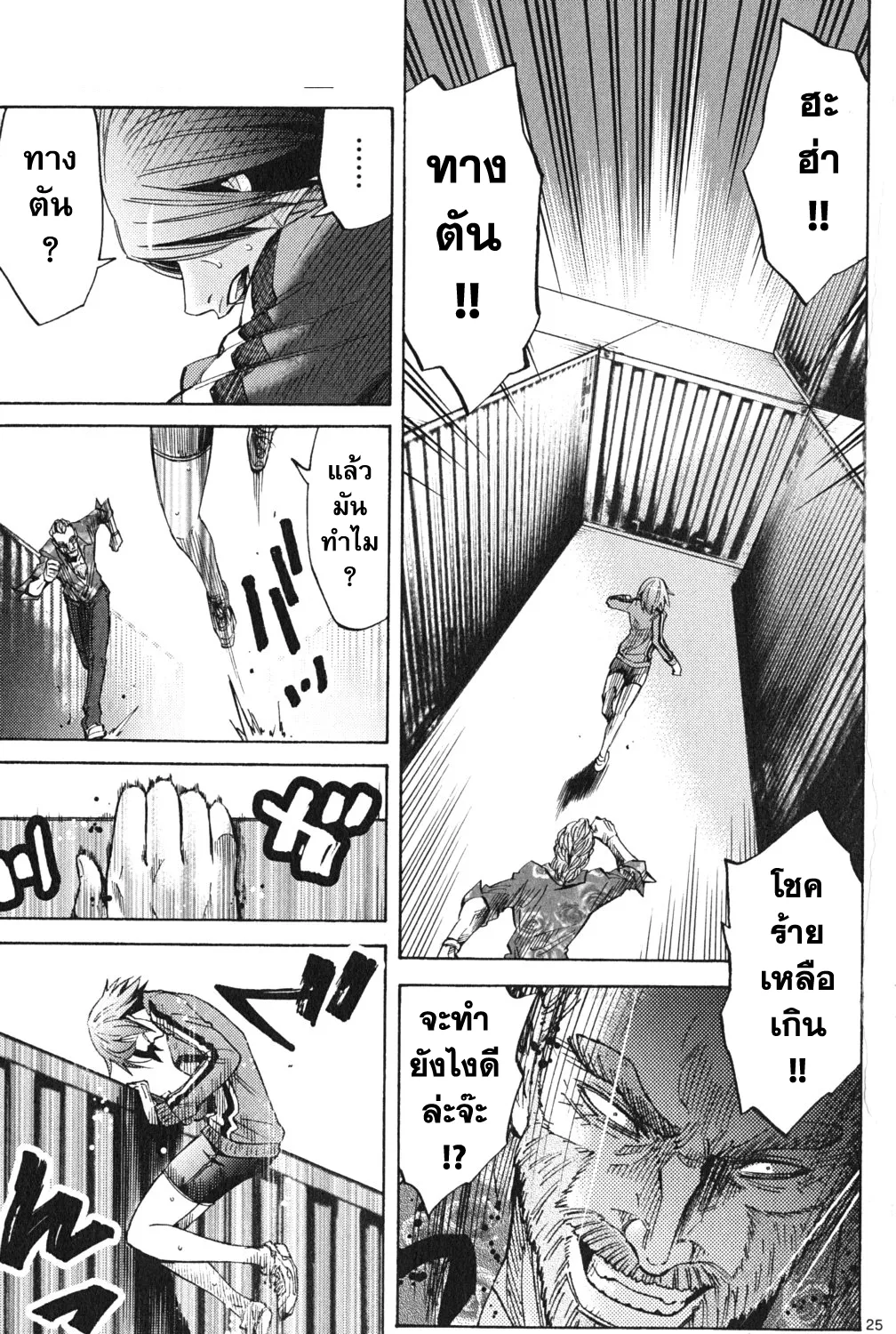 Imawa no Kuni no Alice (Alice In Borderland) - หน้า 46