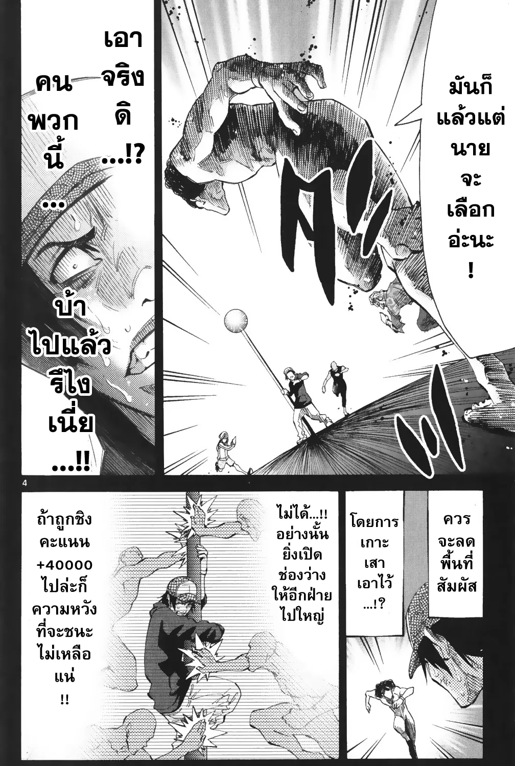 Imawa no Kuni no Alice (Alice In Borderland) - หน้า 6