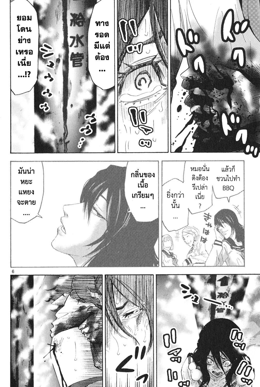 Imawa no Kuni no Alice (Alice In Borderland) - หน้า 10