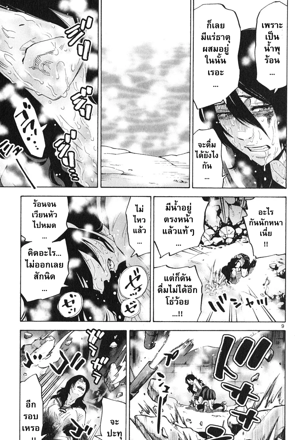 Imawa no Kuni no Alice (Alice In Borderland) - หน้า 16