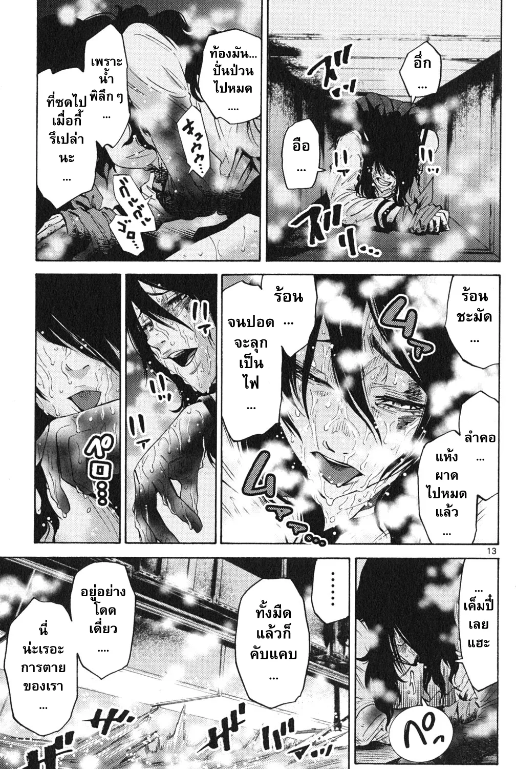 Imawa no Kuni no Alice (Alice In Borderland) - หน้า 24