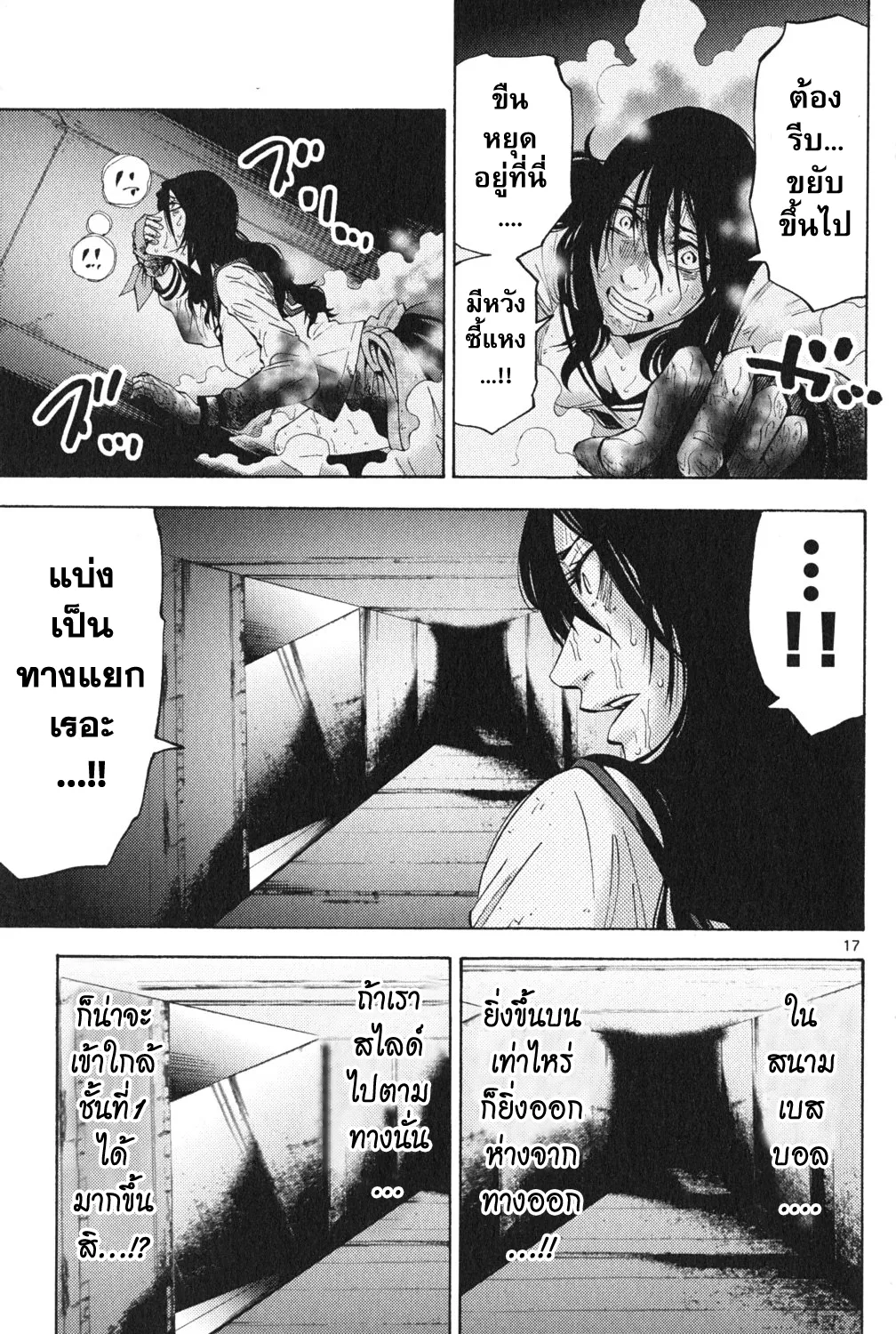 Imawa no Kuni no Alice (Alice In Borderland) - หน้า 32