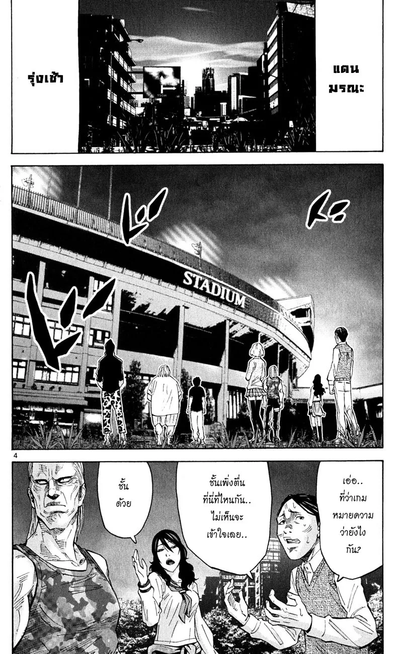 Imawa no Kuni no Alice (Alice In Borderland) - หน้า 2