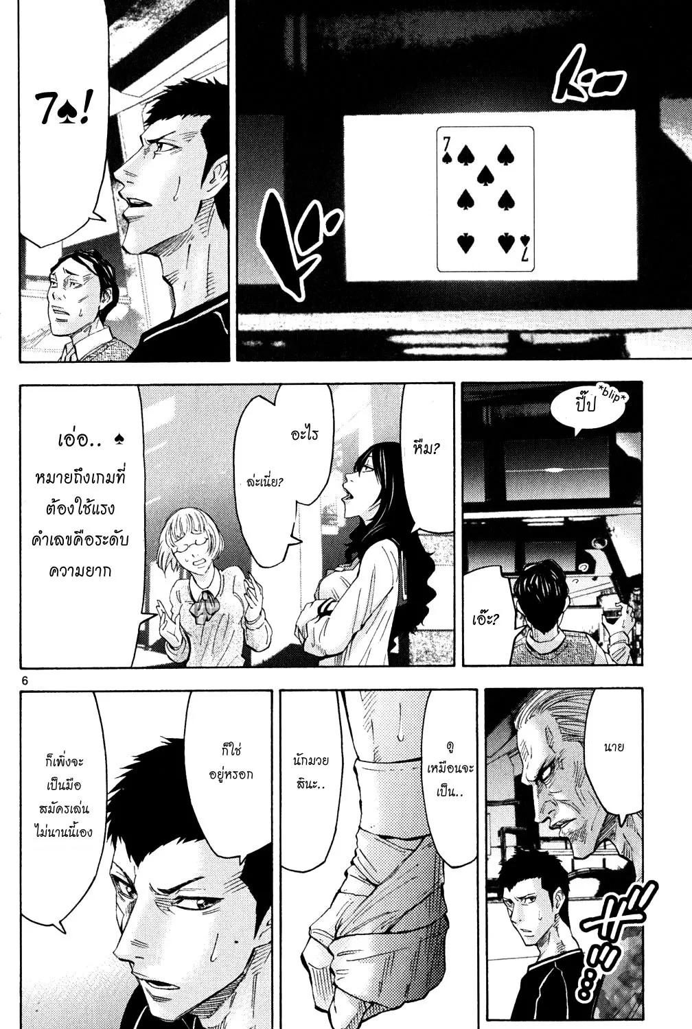 Imawa no Kuni no Alice (Alice In Borderland) - หน้า 4