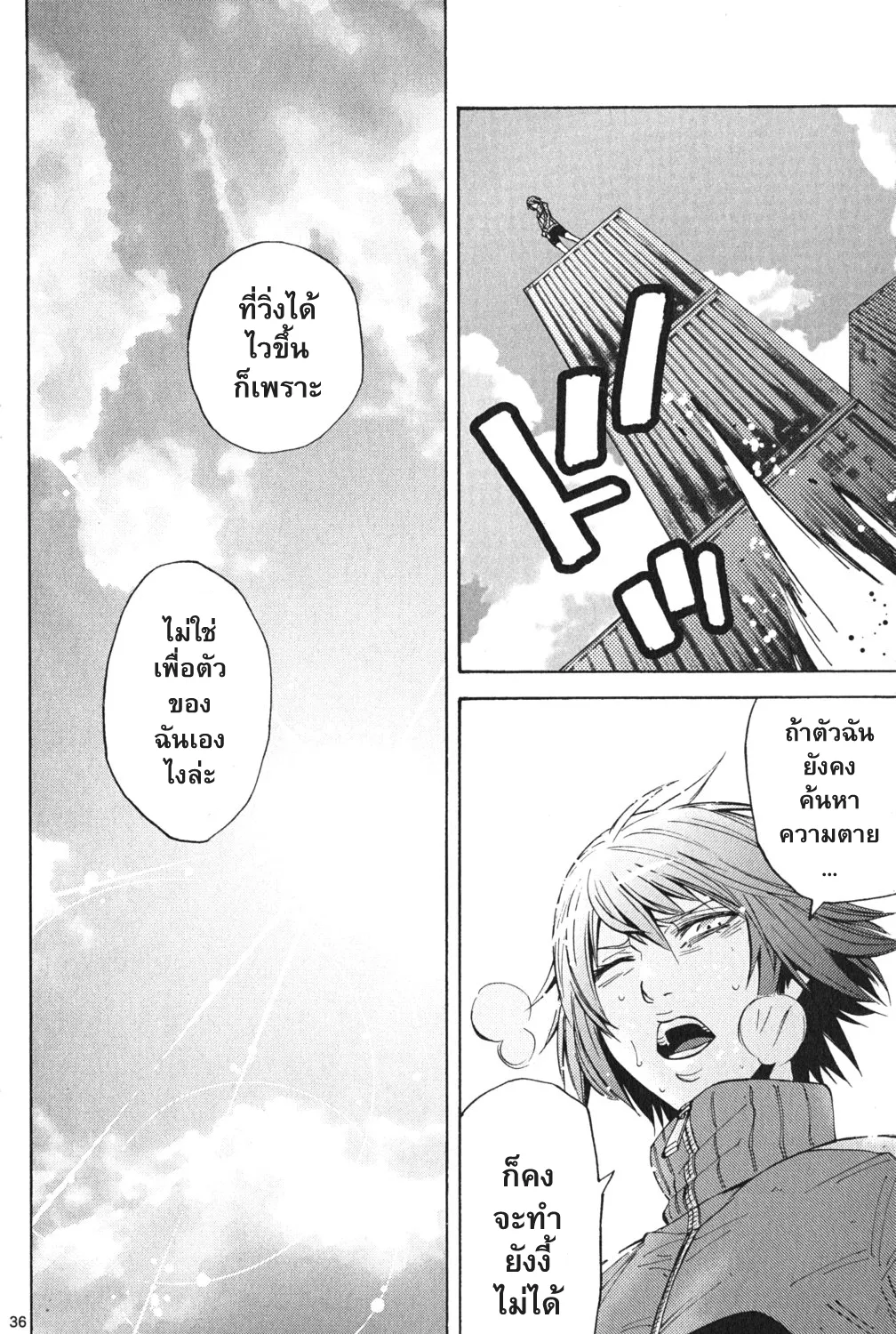 Imawa no Kuni no Alice (Alice In Borderland) - หน้า 59