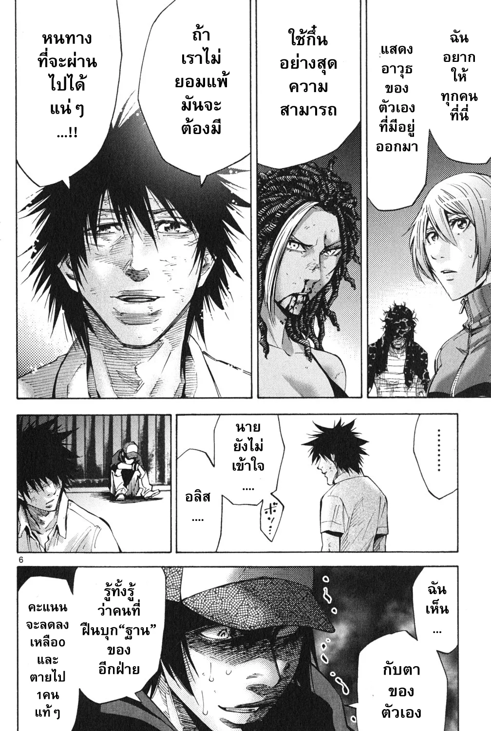 Imawa no Kuni no Alice (Alice In Borderland) - หน้า 7