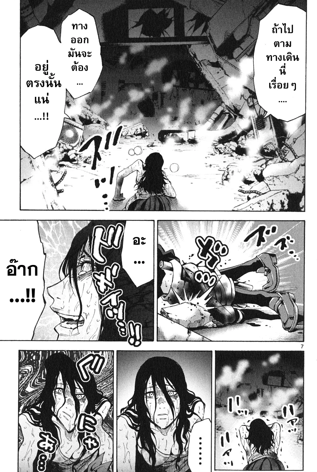 Imawa no Kuni no Alice (Alice In Borderland) - หน้า 12