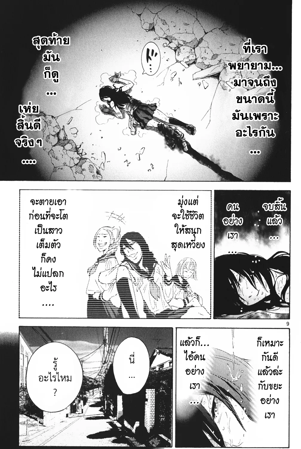 Imawa no Kuni no Alice (Alice In Borderland) - หน้า 16