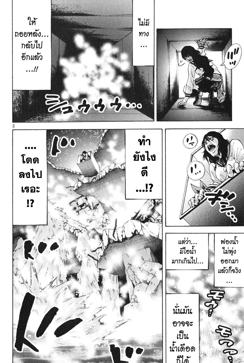 Imawa no Kuni no Alice (Alice In Borderland) - หน้า 2