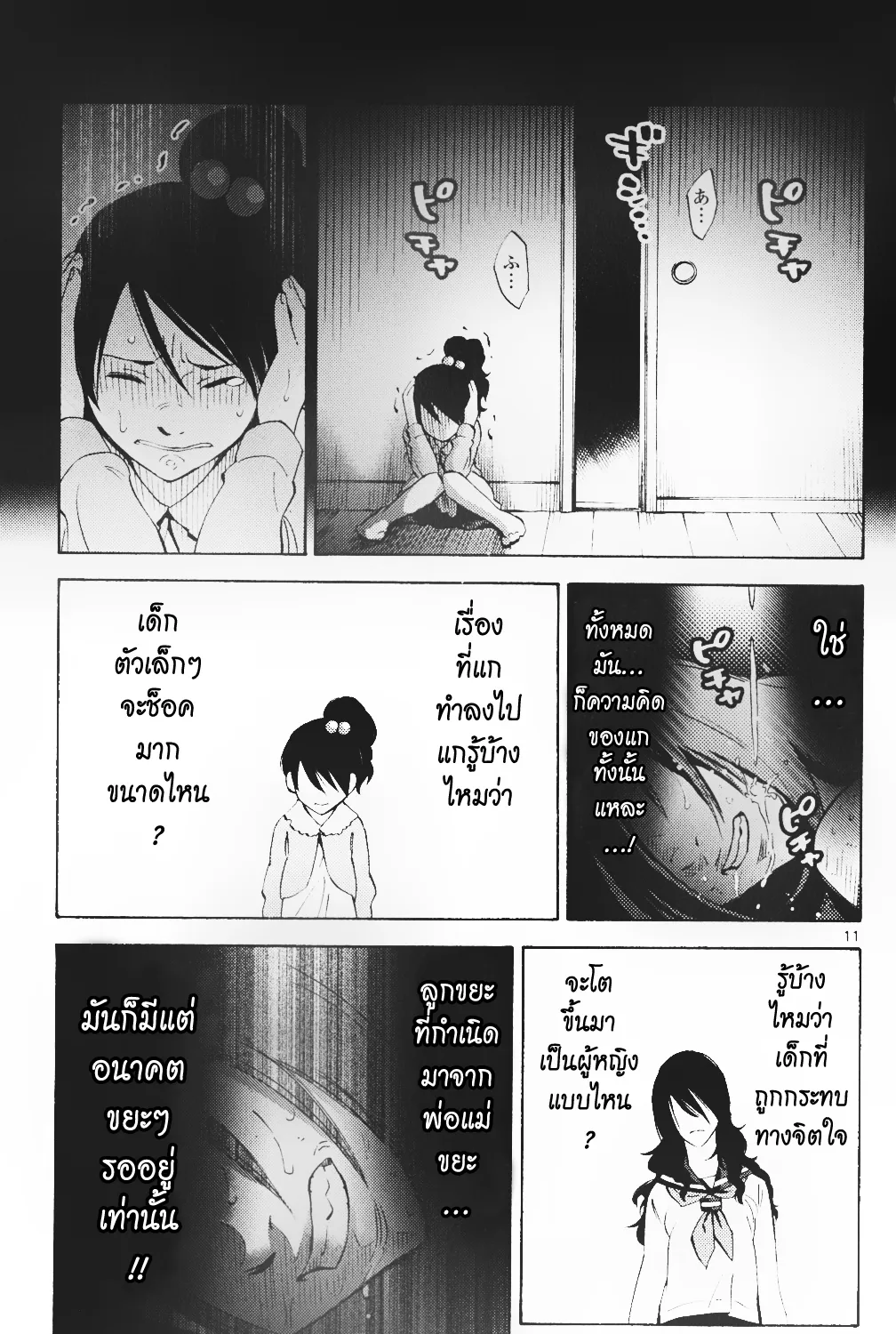 Imawa no Kuni no Alice (Alice In Borderland) - หน้า 20