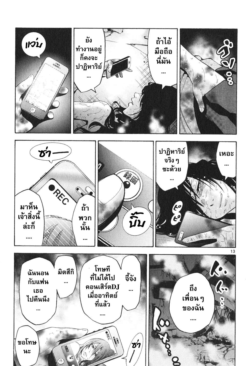 Imawa no Kuni no Alice (Alice In Borderland) - หน้า 24