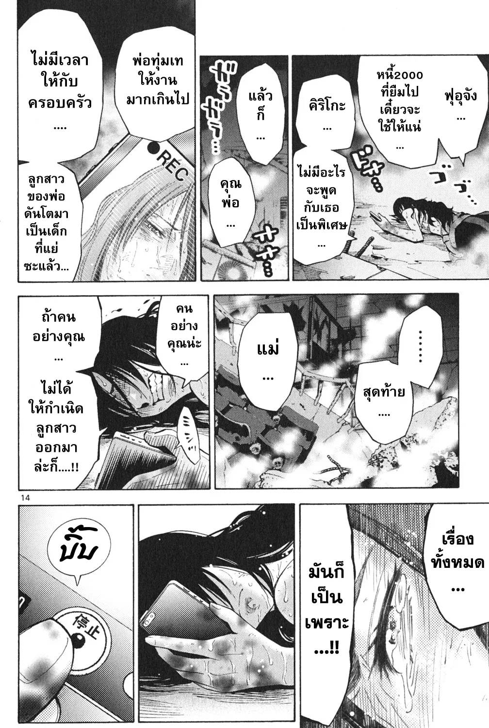 Imawa no Kuni no Alice (Alice In Borderland) - หน้า 26