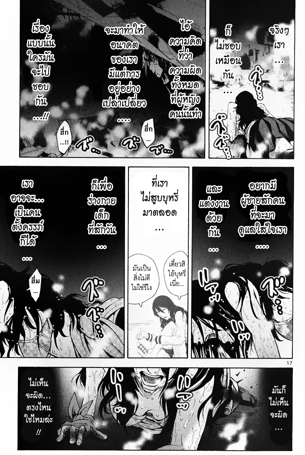 Imawa no Kuni no Alice (Alice In Borderland) - หน้า 32