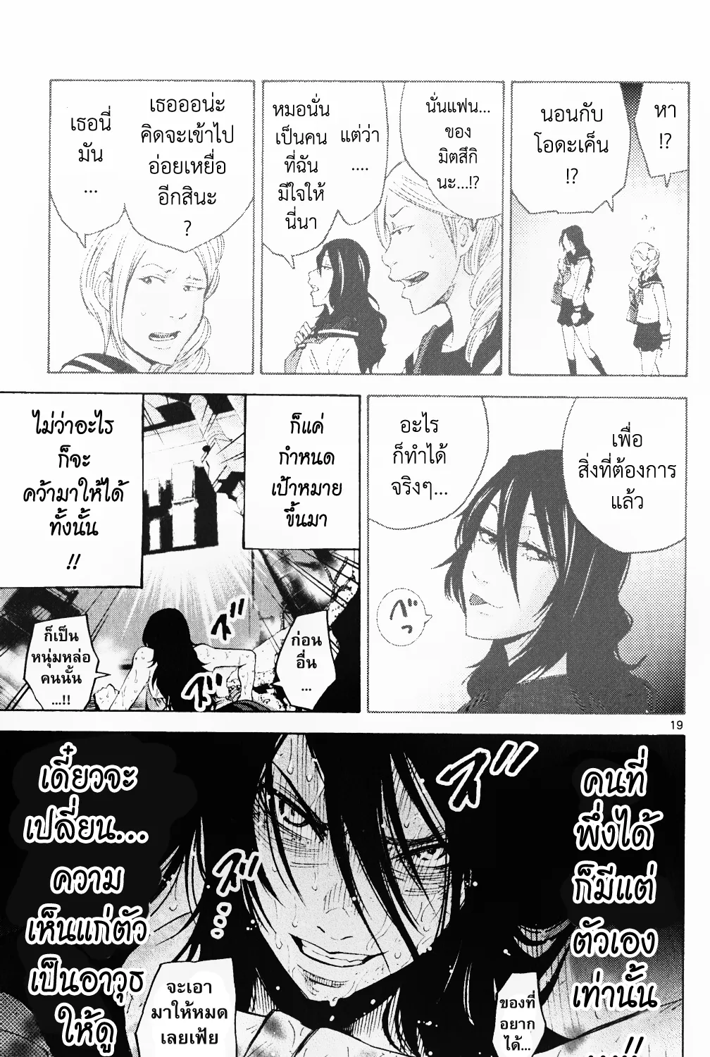 Imawa no Kuni no Alice (Alice In Borderland) - หน้า 36