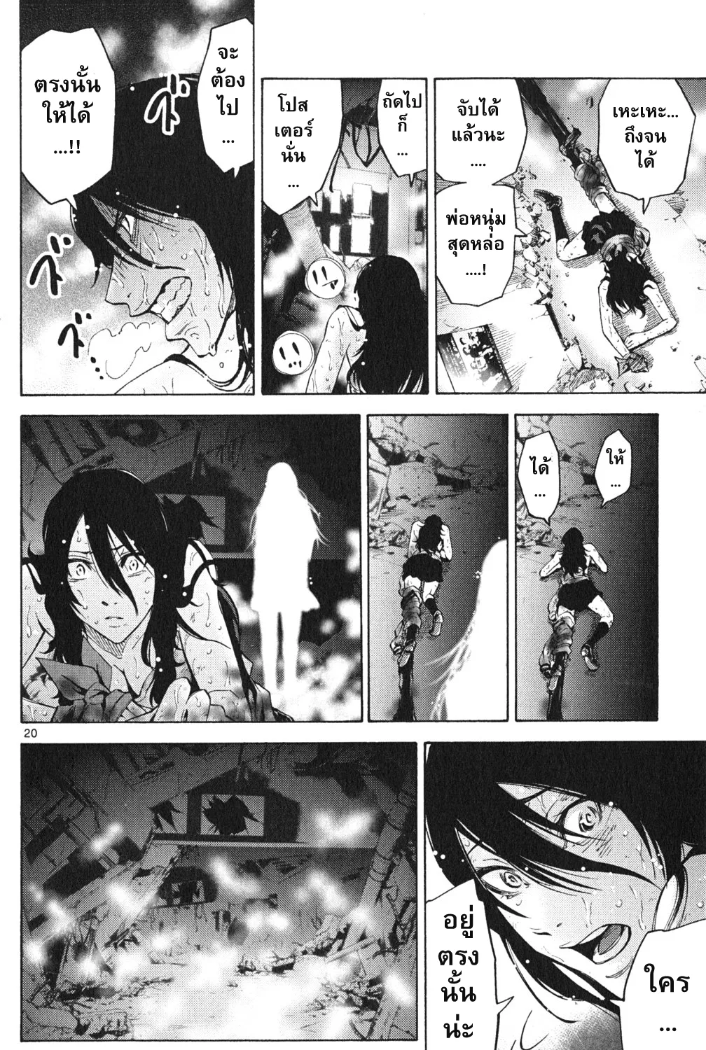 Imawa no Kuni no Alice (Alice In Borderland) - หน้า 38