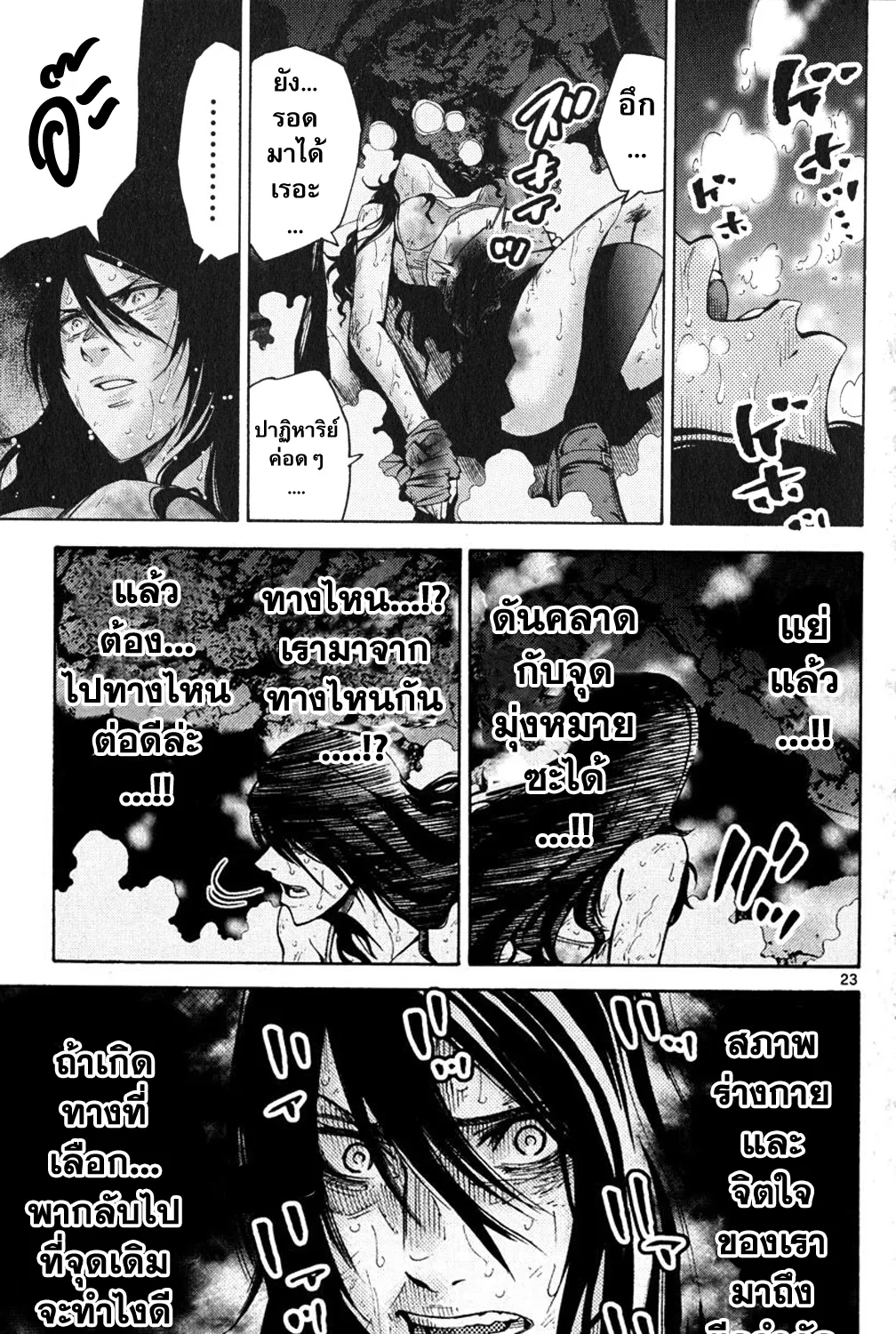 Imawa no Kuni no Alice (Alice In Borderland) - หน้า 44