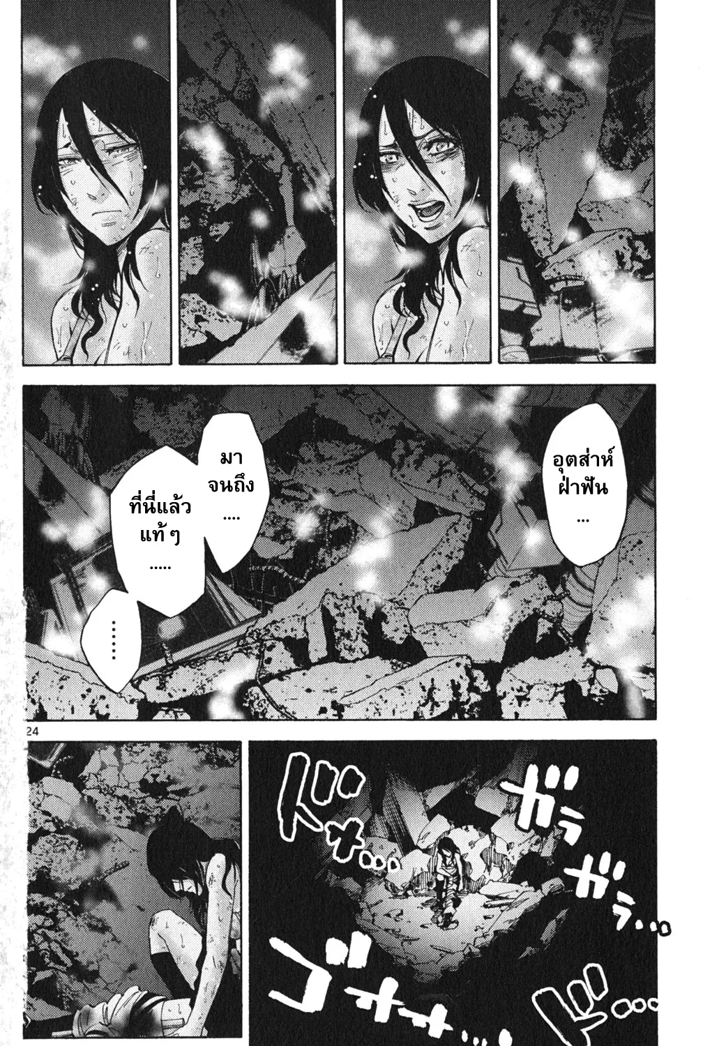 Imawa no Kuni no Alice (Alice In Borderland) - หน้า 46