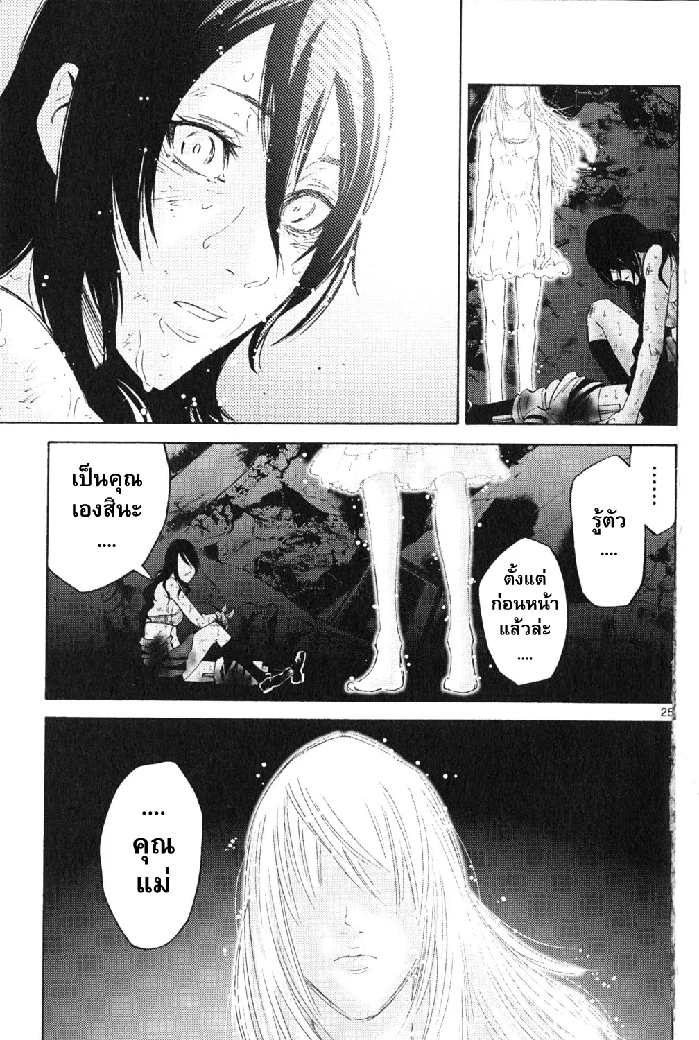 Imawa no Kuni no Alice (Alice In Borderland) - หน้า 48