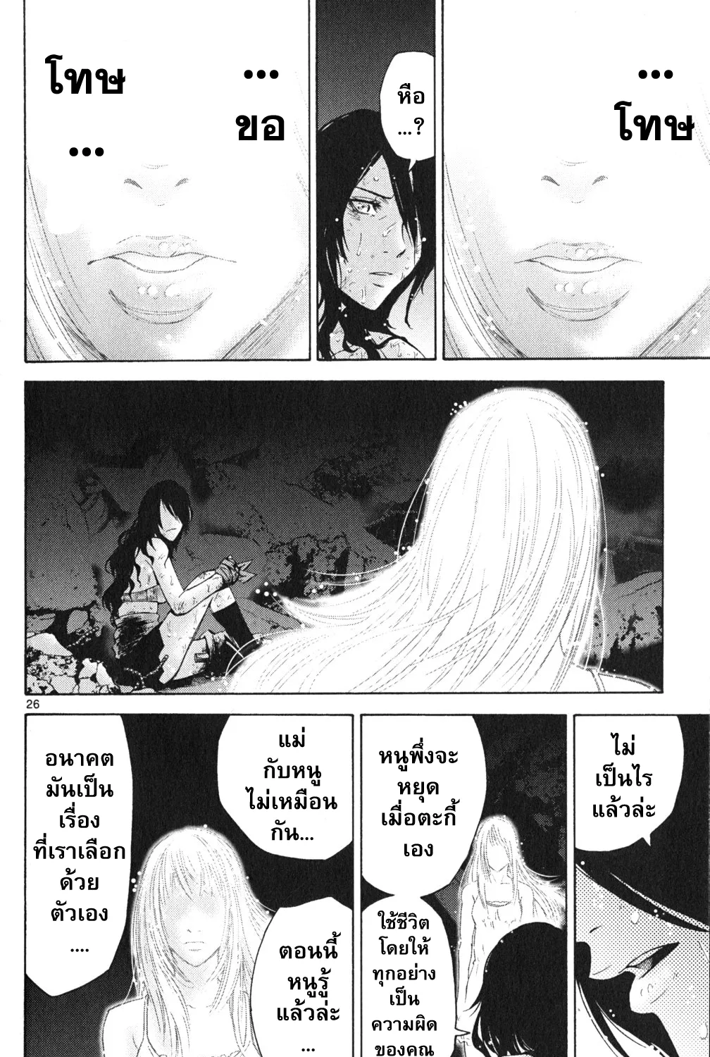 Imawa no Kuni no Alice (Alice In Borderland) - หน้า 50