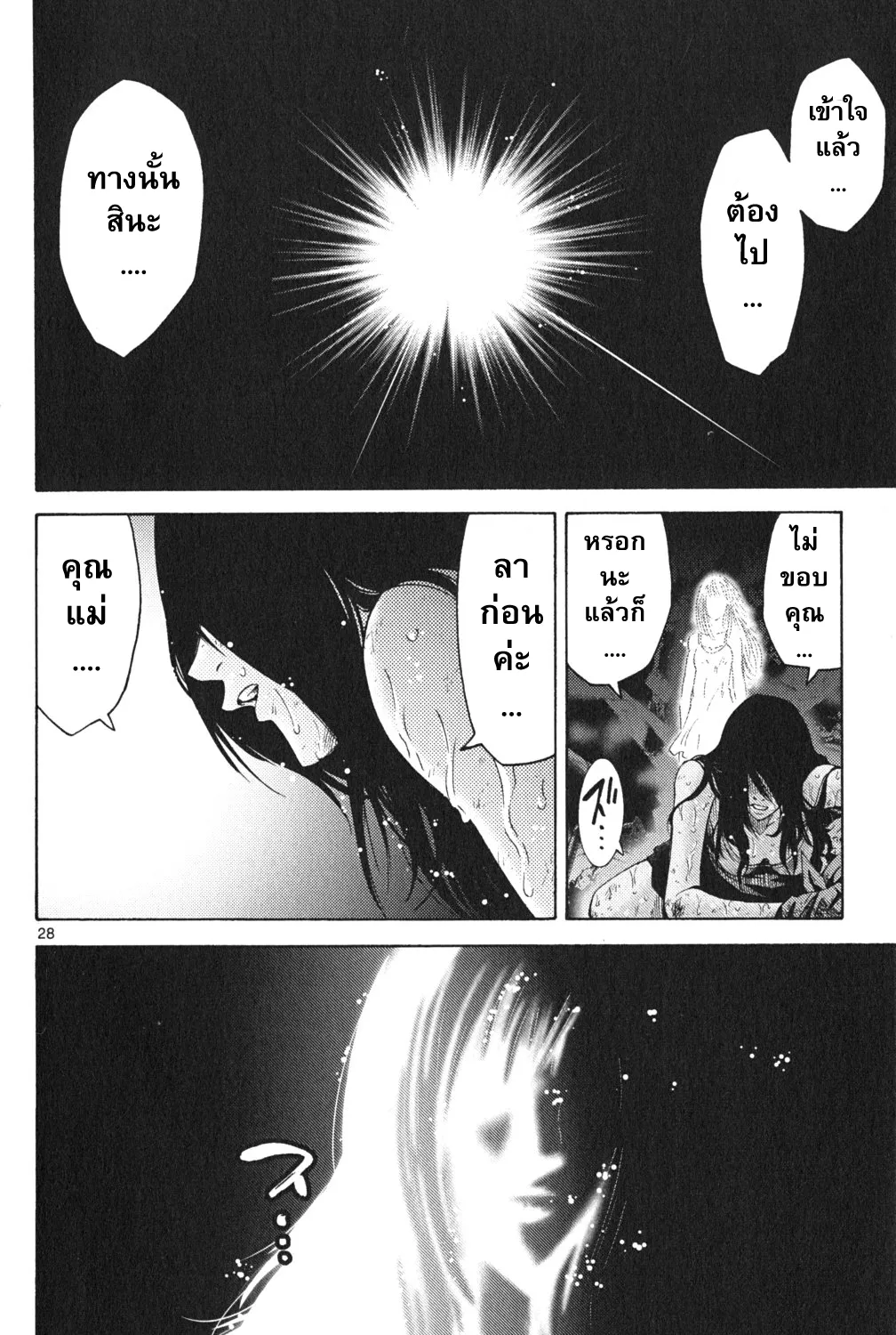 Imawa no Kuni no Alice (Alice In Borderland) - หน้า 54