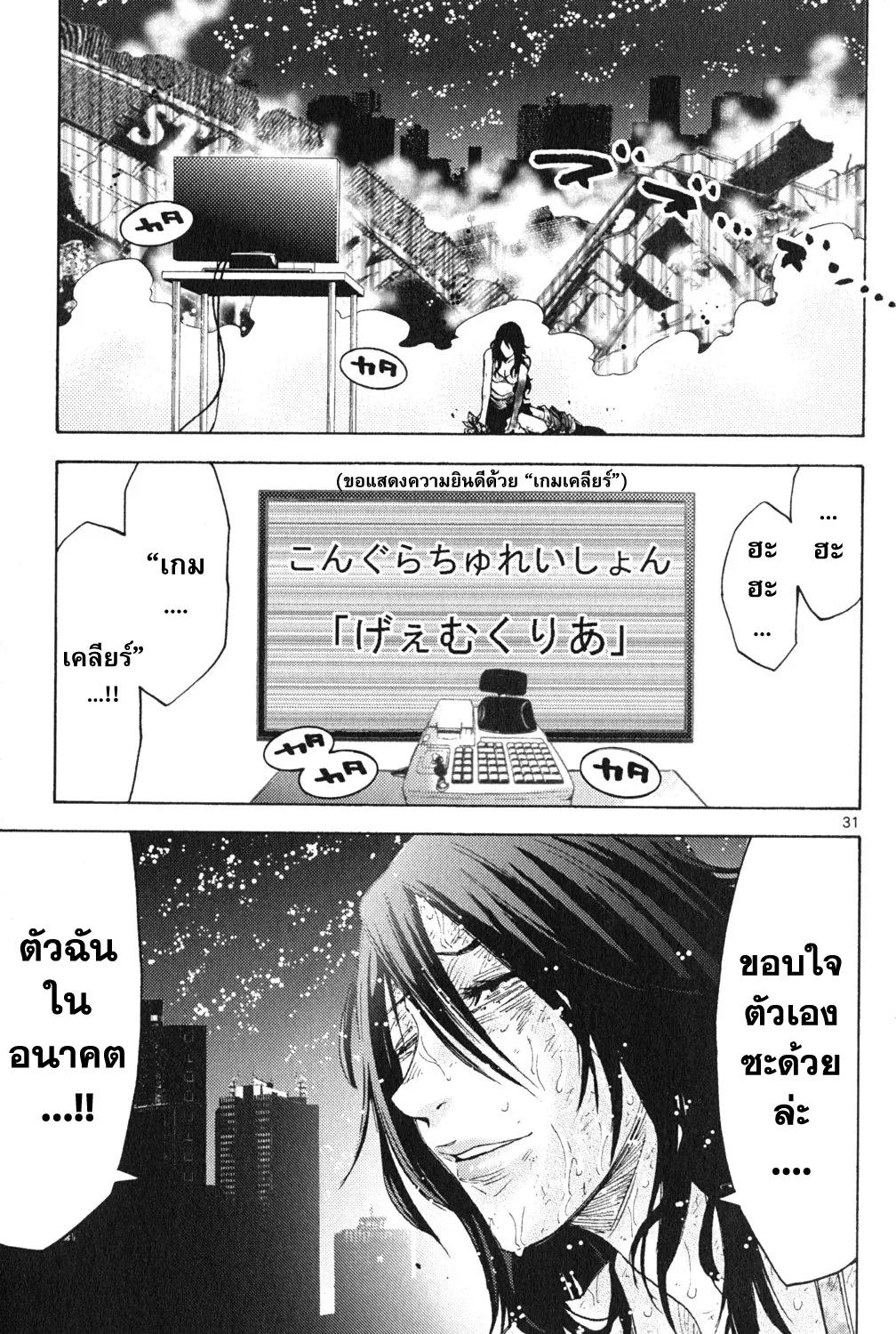 Imawa no Kuni no Alice (Alice In Borderland) - หน้า 60