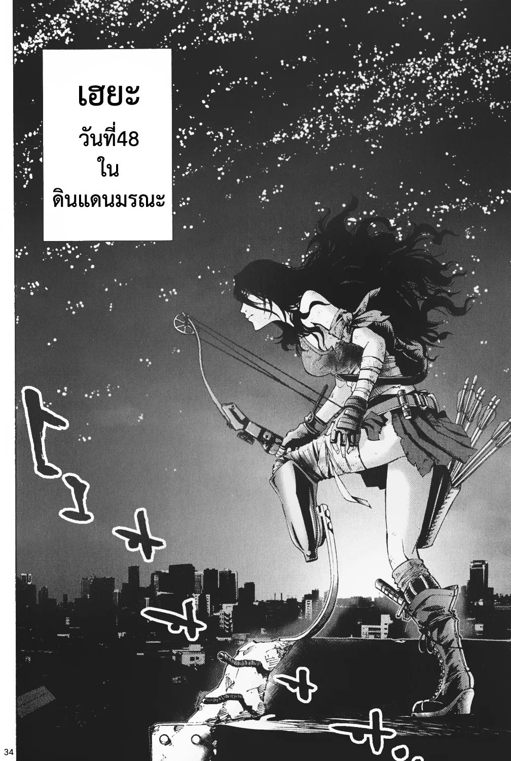 Imawa no Kuni no Alice (Alice In Borderland) - หน้า 66